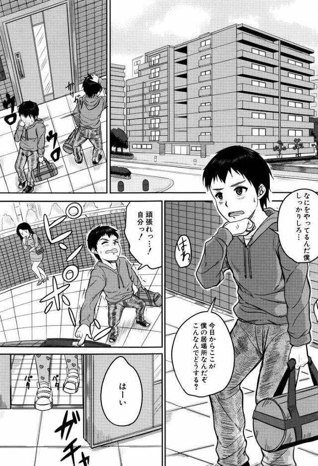 【エロ漫画】変態なおじさんには変態な身分と扱いでお勉強してもらいますね！「いいなりハウスキーパー」