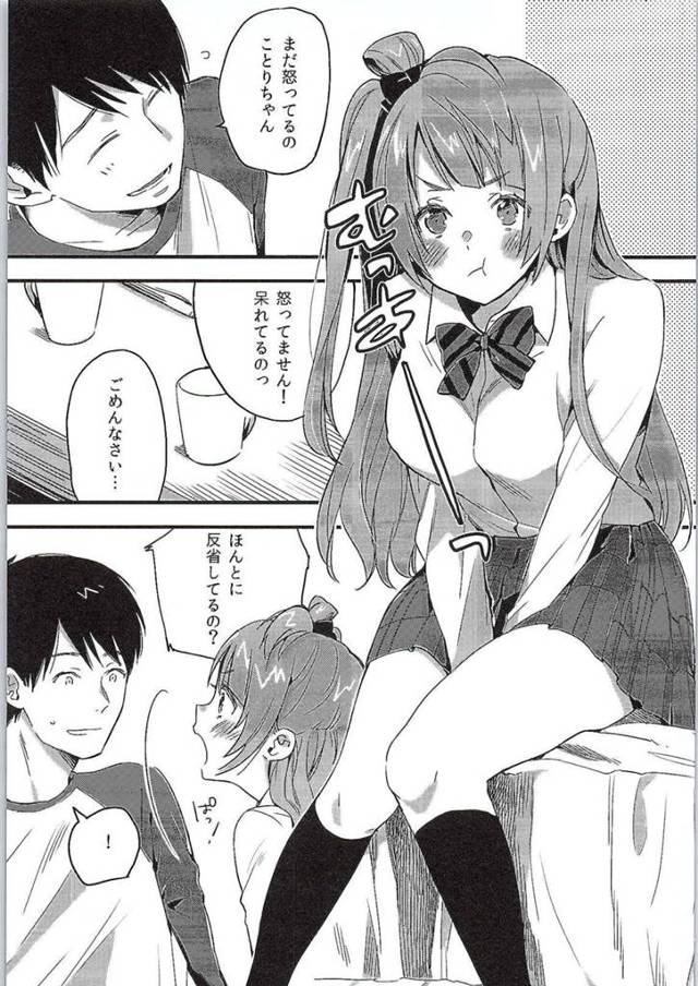 【ラブライブ! エロ同人】Kスクールアイドル南ことりががっつく彼氏とイチャイチャ【無料 エロ漫画】