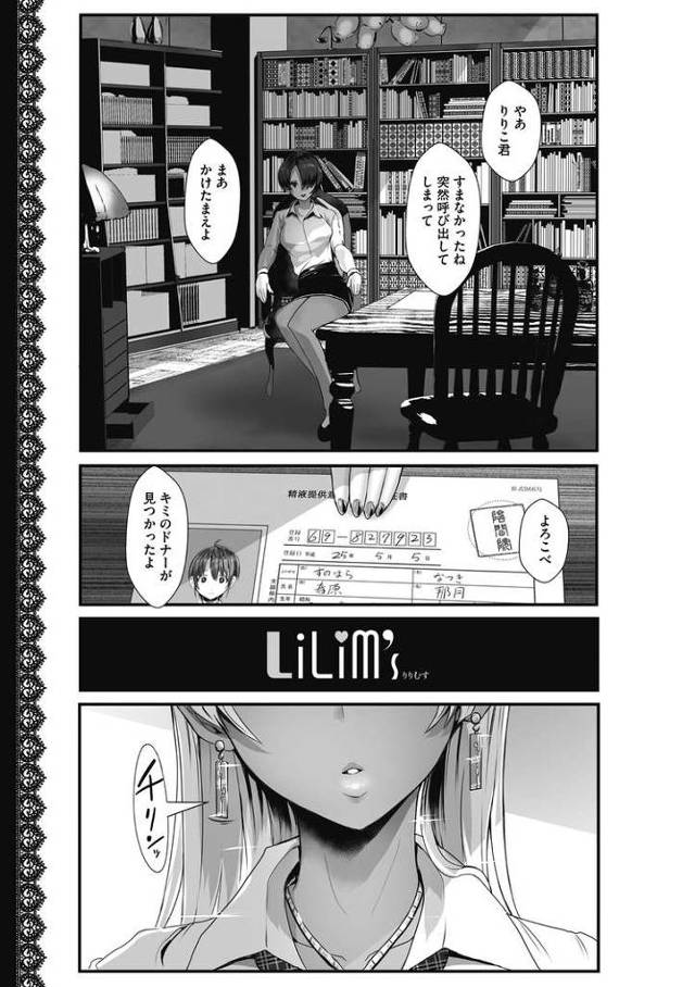 LiLims【オリジナル同人誌・エロ漫画】