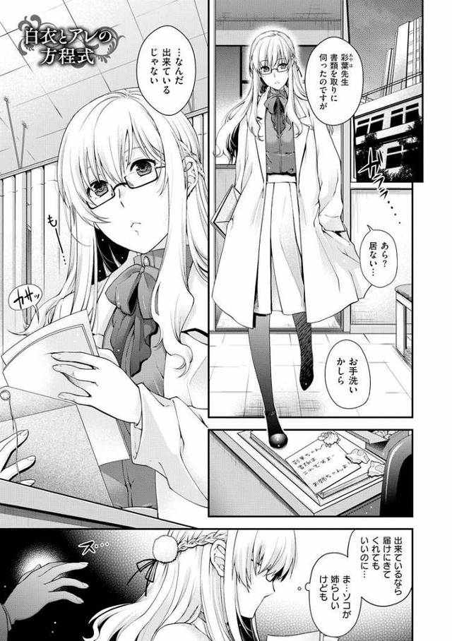 【エロ漫画】白衣とアレの方程式【オリジナル】