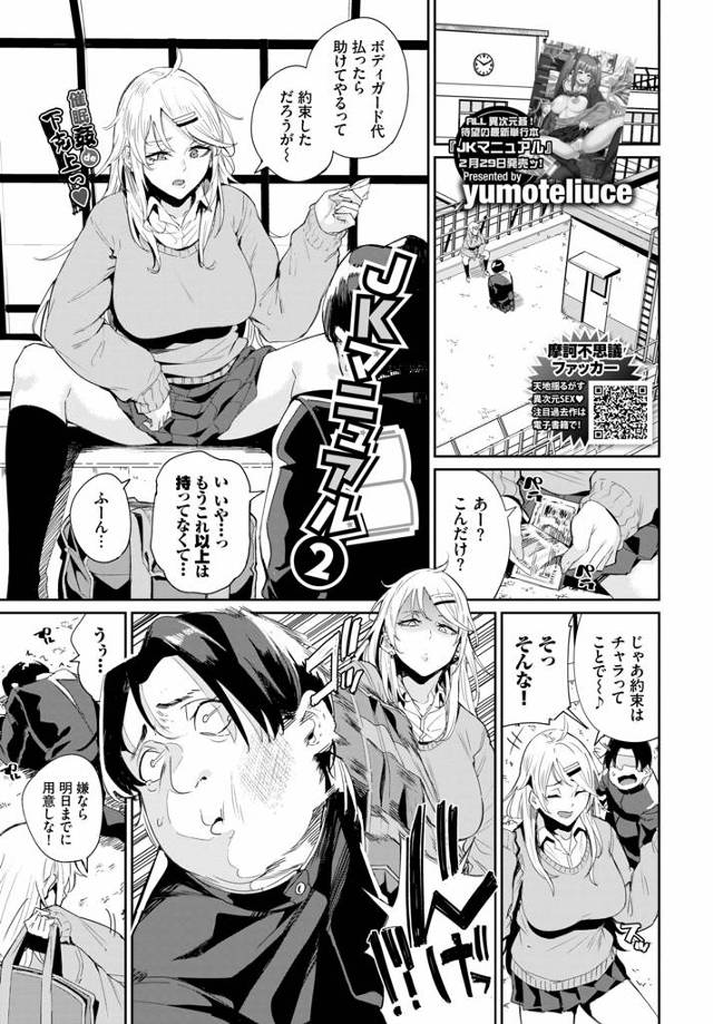【エロ漫画】巨乳ギャルJKにずっといじめられていたキモデブ男子がJKを操れるマニュアルを手に入れ、言いなり状態…