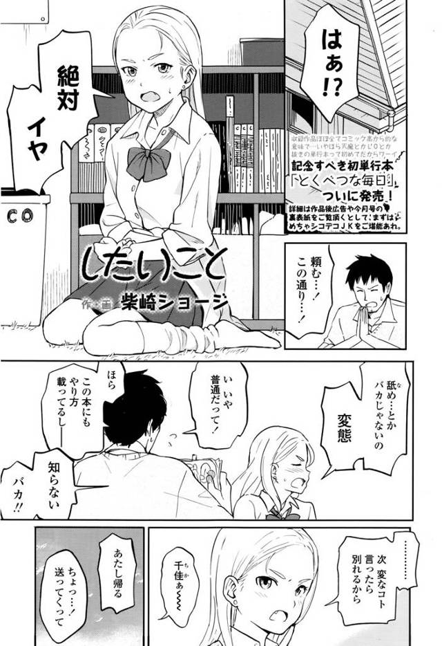 【エロ漫画】フェラしてほしいと言う彼氏に学校で呼び出されてフェラするJK彼女が頑張ってごっくんもして彼氏の家で…