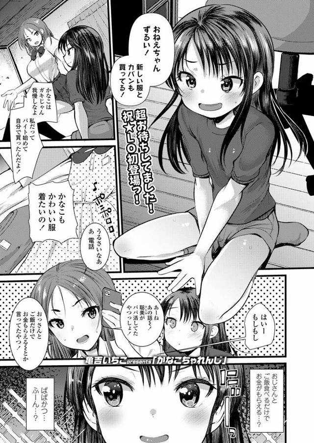 【エロ漫画・エロ同人誌】かなこちゃれんじ