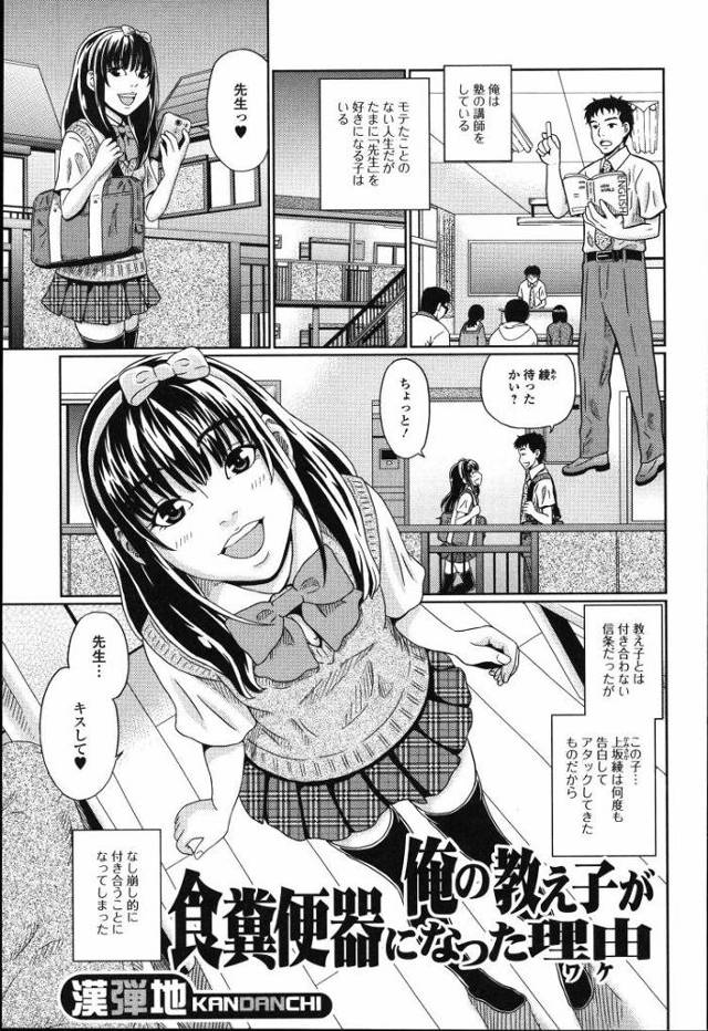 【JKエロ漫画】自分の生徒を調教してスカトロプレイをする変態教師！アナル舐めからのまさかの脱糞ｗｗ