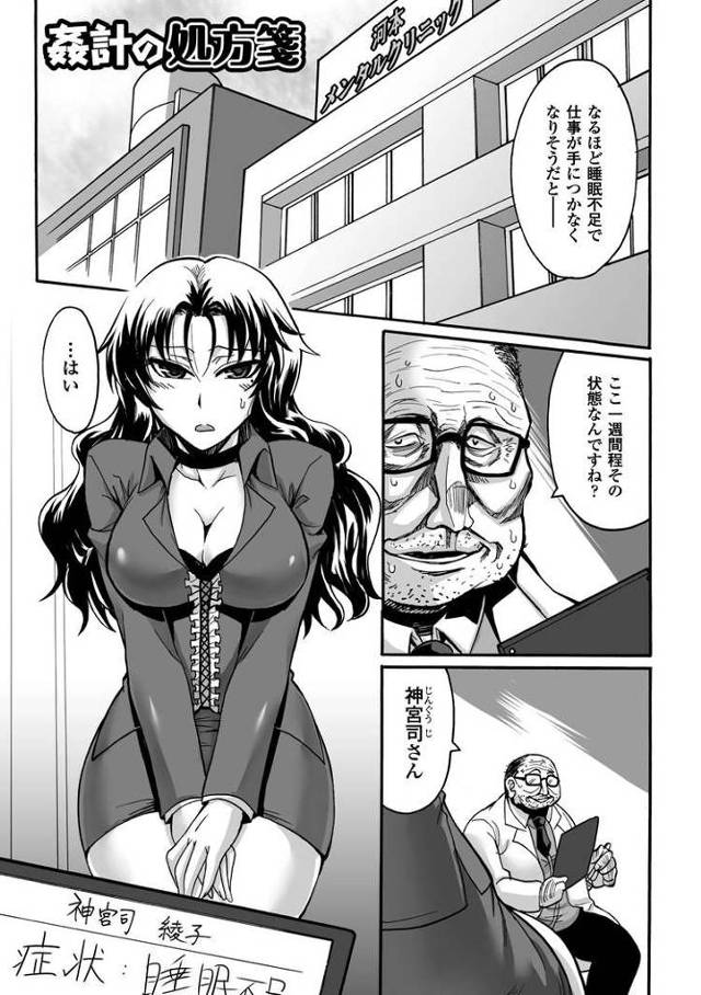 【同人誌】姦計の処方箋【オリジナル】