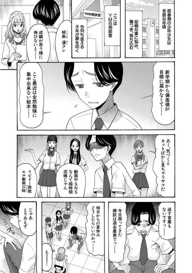 【エロ漫画】ヤリマンビッチ相談室3【オリジナル】