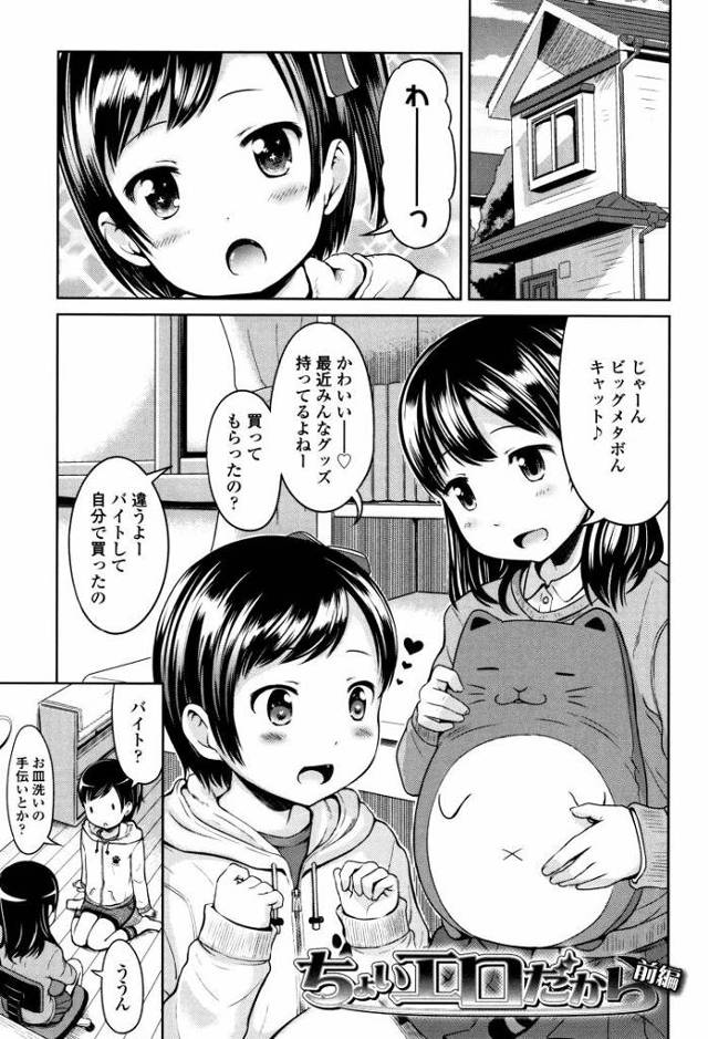 ちょいエロだから1【オリジナル同人誌・エロ漫画】
