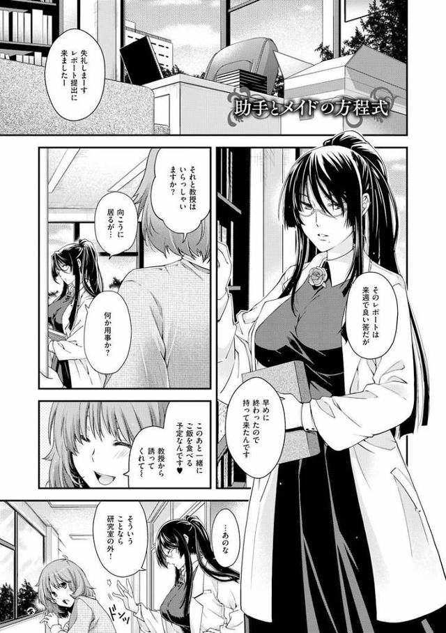 【オリジナル】助手とメイドの方程式【商業誌・オリジナルエロ画像】