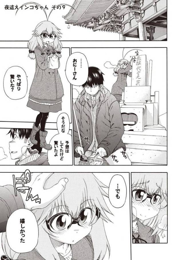 夜這え！インコちゃん9【オリジナル同人誌・エロ漫画】