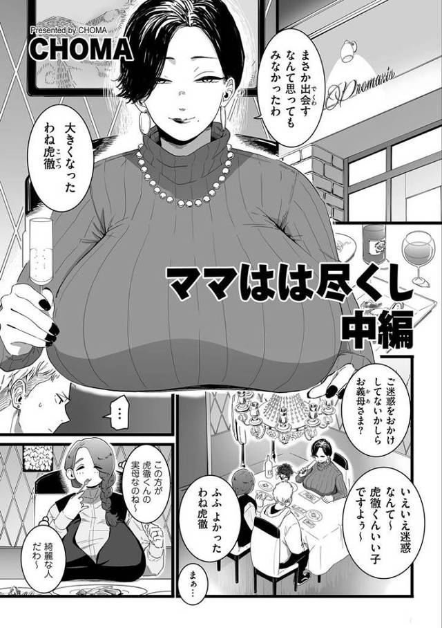 ママはは尽くし 中編【オリジナル同人誌・エロ漫画】