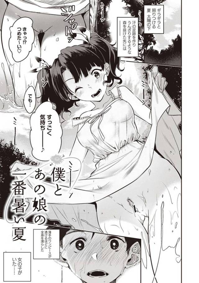 【性処理エロ漫画】川で水遊びしていた美処女と遊ぶショタがエッチしちゃう！【べぃお】
