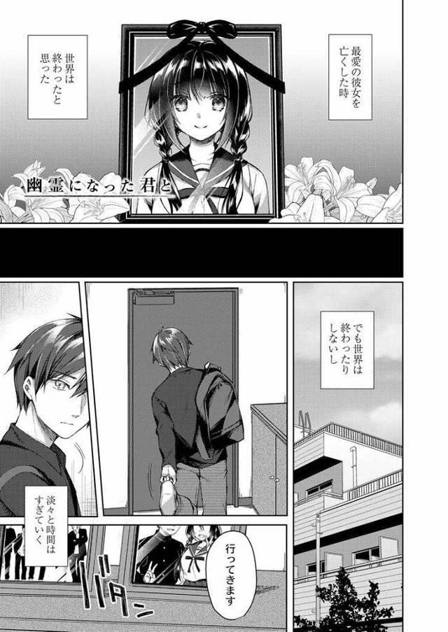 【エロ漫画・エロ同人誌】幽霊になった君と