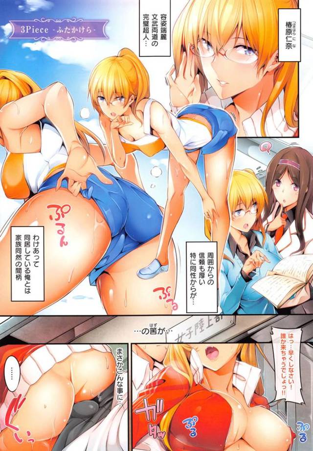 美少女双子姉妹でこっそり幼馴染の彼を誘惑しちゃう妹。騎乗位やバックで生ハメしてトロ顔でいちゃラブセックスに処女喪失しちゃう【3Piece‐ふたかけら‐：ななお】