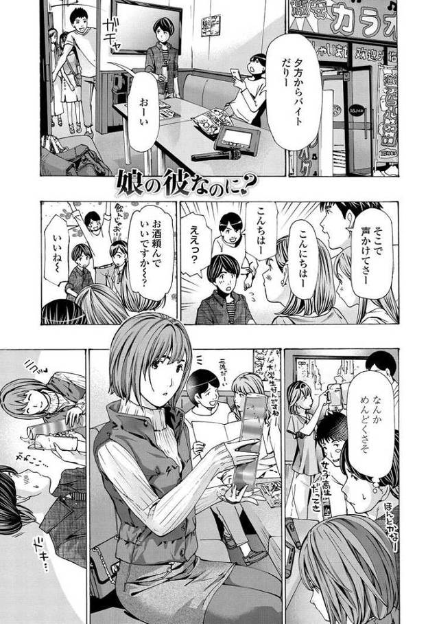 【同人誌】娘の彼なのに？【オリジナル】