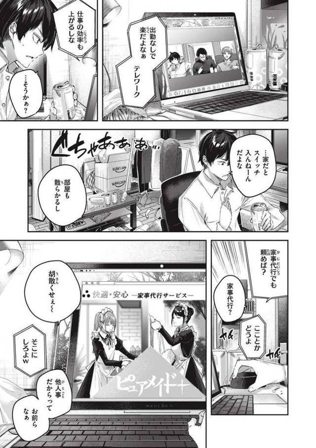 【同人誌】ピュアメイドサービス【オリジナル】