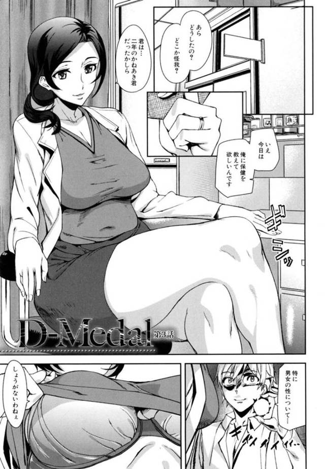 【性処理エロ漫画】女を淫乱にするコインを使って保健室の先生で性処理する男子【アシオミマサト】