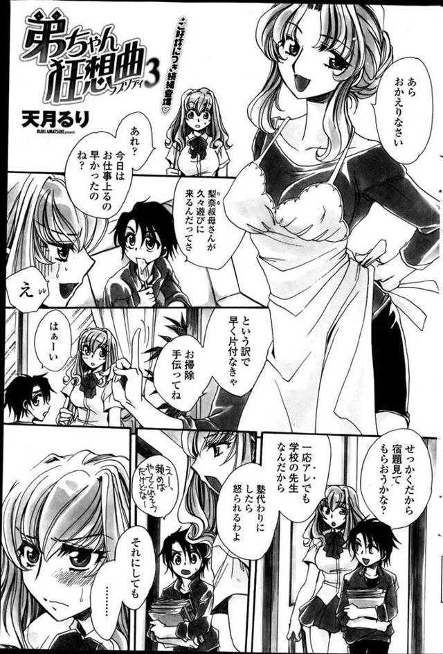 誘惑しちゃうグラマーでエッチな叔母さん…逆レイプにクンニされちゃってトロ顔に快楽堕ちしちゃう！【天月るり：弟ちゃん狂想曲3】