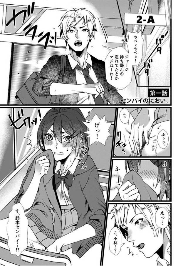 【エロ漫画・エロ同人誌】センパイのニオイ