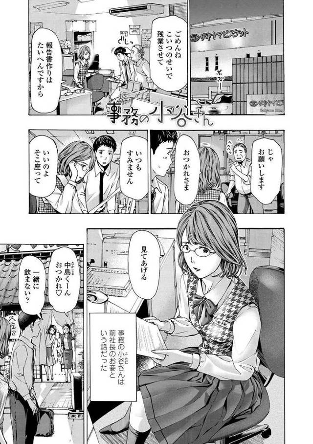 【オリジナル】事務の小谷さん【商業誌・オリジナルエロ画像】