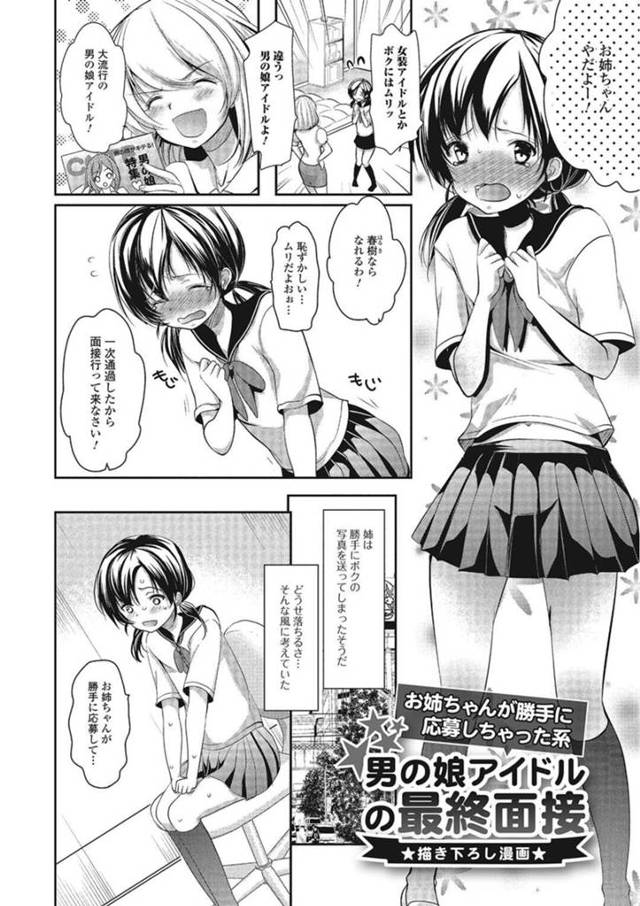 【エロ漫画】男の娘アイドルを目指す男子校生は水着を着せられプロデューサーに犯され、アナルセックスをしてトロ顔に快楽堕ち！【ダイナマイトmoca/パコられ男の娘！】
