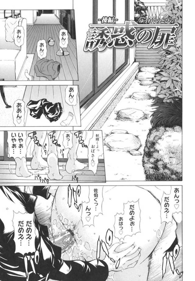【夜這いエロ漫画】娘の彼氏のチンポにハマった人妻が夜這いしちゃう！【刻江尋人】