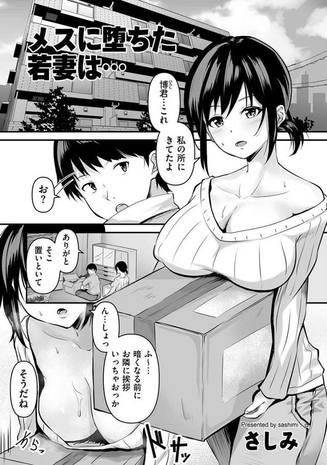 メスに堕ちた若妻は…【オリジナル同人誌・エロ漫画】