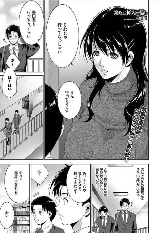 【エロ漫画】近所に住む友達の美人人妻熟女に欲情していた男子！ある日彼女と二人っきりになって押し倒しNTR不倫セ…