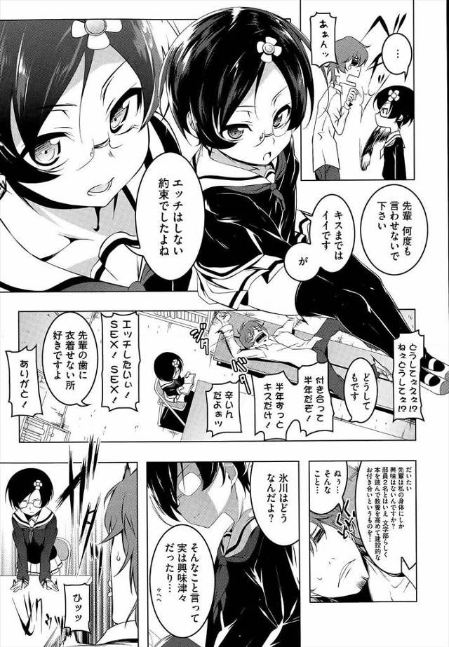 【エロ漫画】ちっぱい眼鏡っ子JKの彼女がオナニーしている所を押し倒しセックスに持ち込んでいく彼氏ｗｗ【無料 エロ同人】