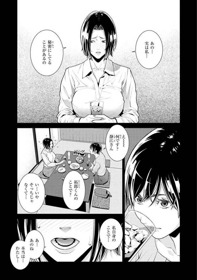 【エロ漫画・エロ同人誌】バリキャリ妻が連れてきた部下が元カノだった件2