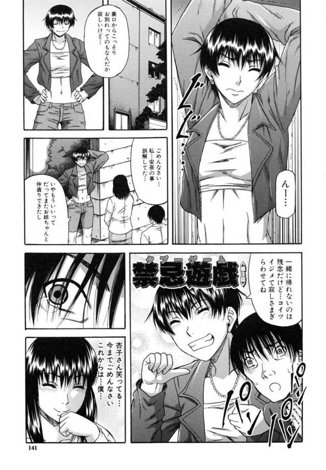 【エロ漫画】鬼畜な兄に襲われて男たちの慰み者にされるボーイッシュ美人妹。イラマチオされて無理やり犯され、二穴中出し輪姦レイプで陵辱され尽くす【成島ゴドー／禁忌遊戯 第３話】