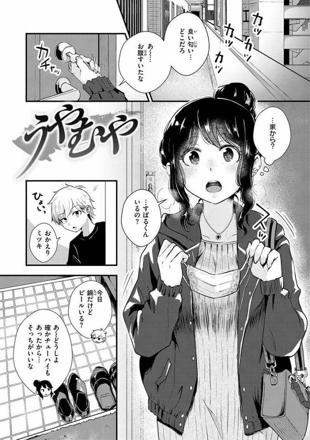 【エロ漫画・エロ同人誌】うやむや