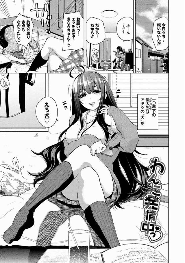 【エロ漫画】寸止め地獄していいかな？「わんこ発情中っ♡」