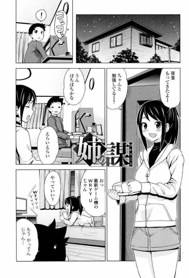 姉の謀【エロ漫画オリジナル】