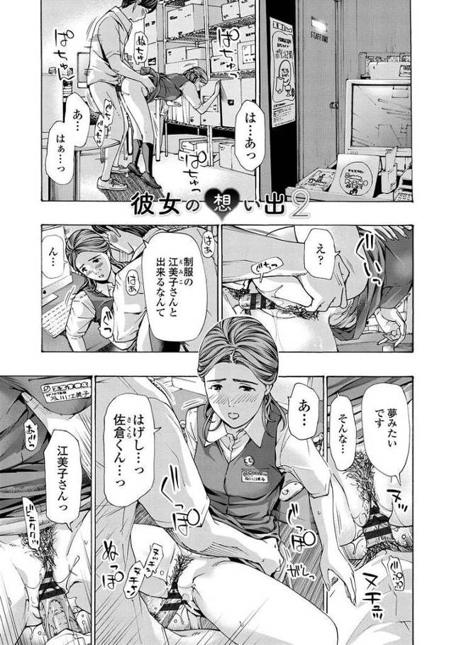 【オリジナル】彼女の想い出2【商業誌・オリジナルエロ画像】