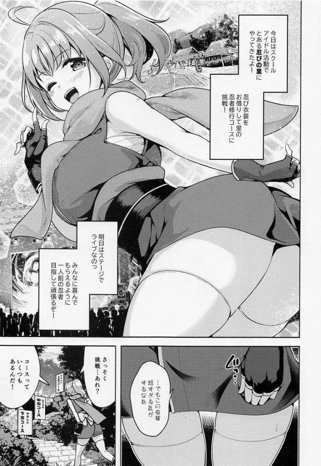 【エロ同人】わたしえっちな忍者になっちゃったけどそれでも応援してくれますか…？「ラブライブ! サンシャイン!!/高海千歌」