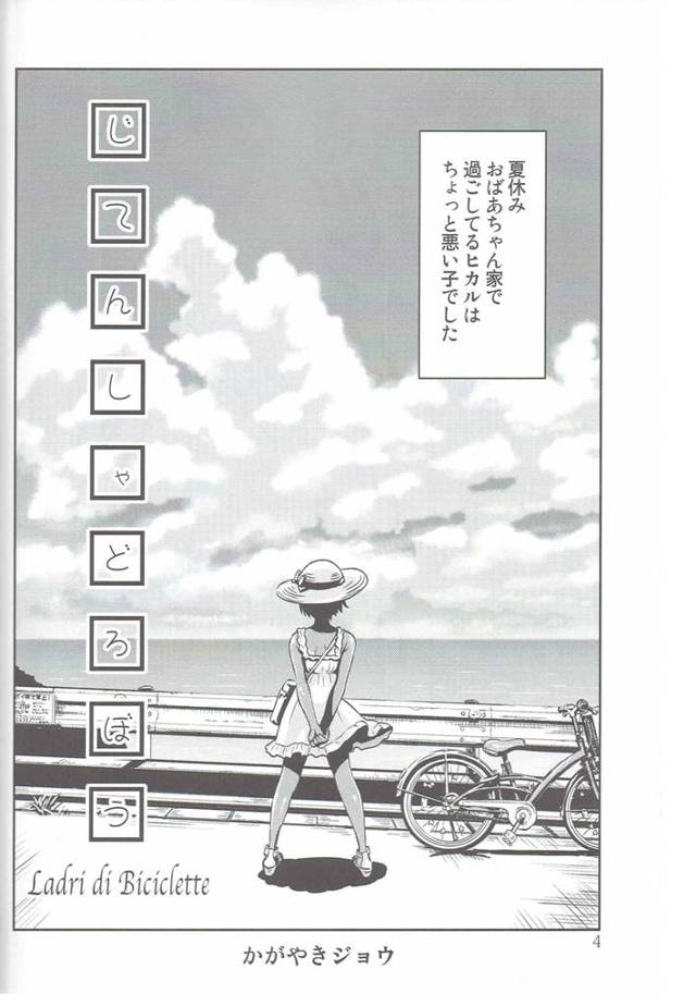 【エロ漫画】ヒカルは出来心で自転車を拝借し罪で犯されるｗｗ【無料 エロ同人誌】
