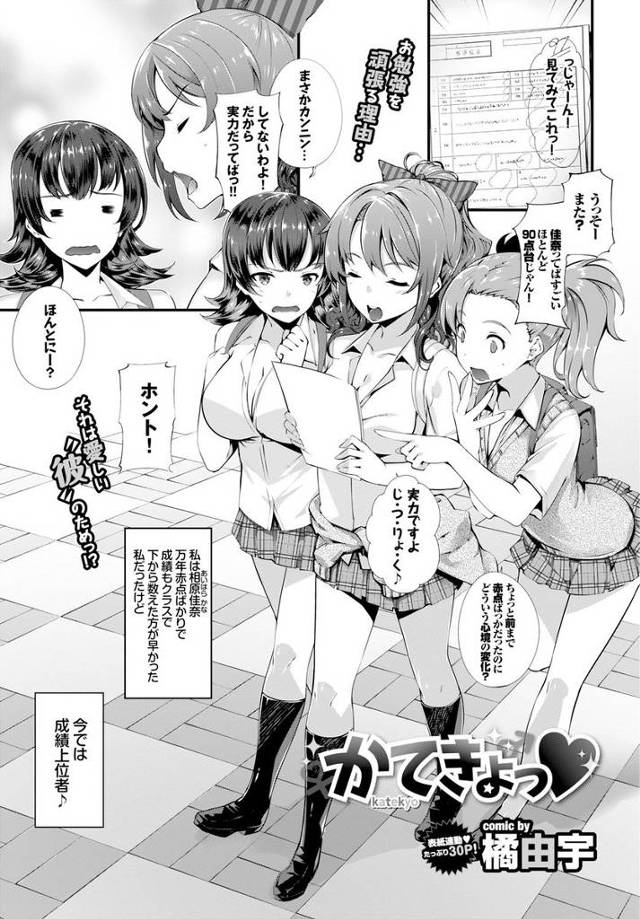 【エロ漫画】万年赤点のおバカJKが家庭教師に一目惚れして付き合い始め、愛情パワーで必死に勉強をして成績をあげ何度も激…