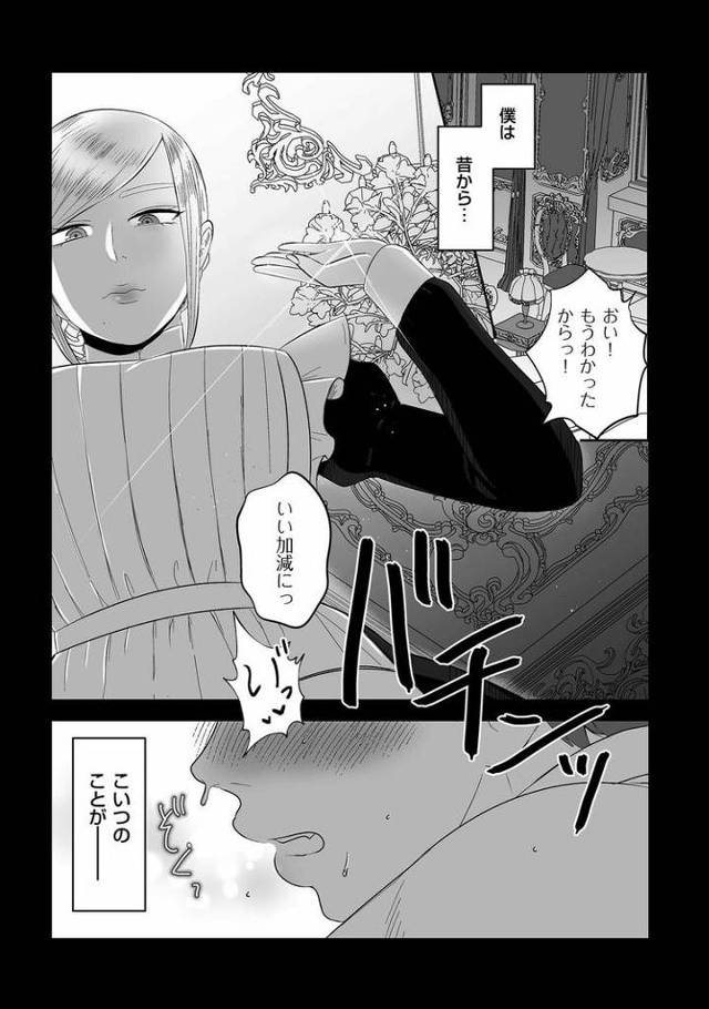 ずっと前から苦手なメイド【エロ漫画オリジナル】