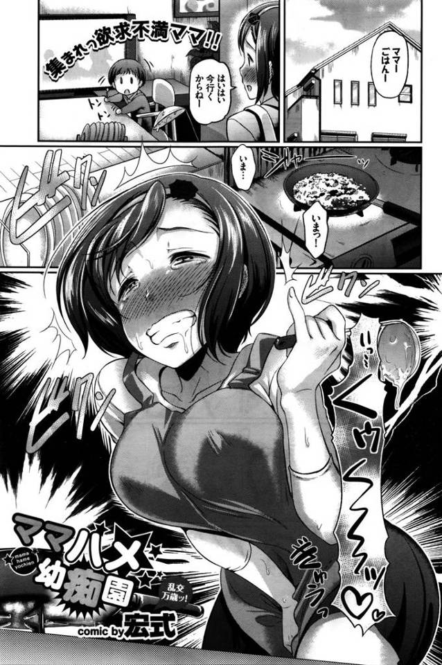 【エロ漫画】欲求不満な巨乳主婦が、今ならセックスするだけで入園費が無料という保育園の説明会に行き、園長先生の巨根ちん…