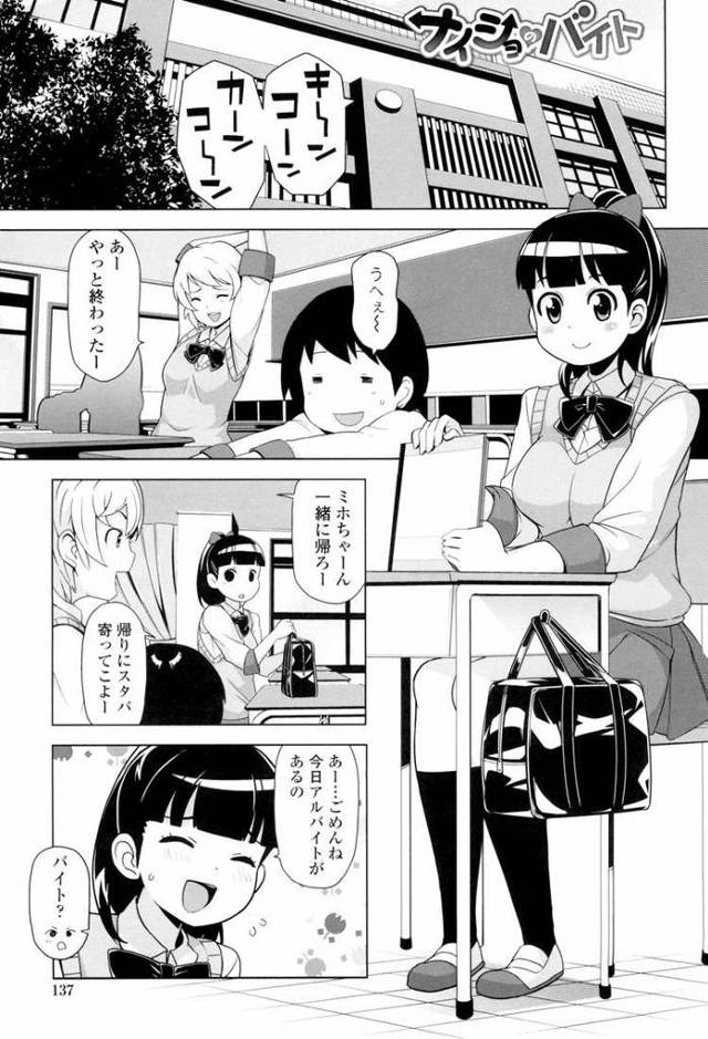【オリジナル】ナイショのバイト【商業誌・オリジナルエロ画像】