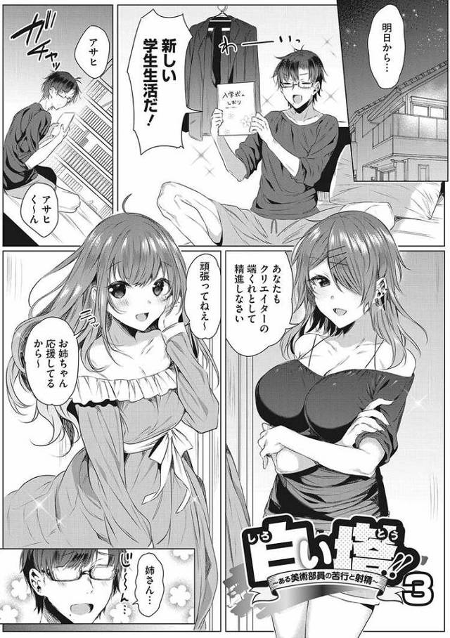 【エロ漫画・エロ同人誌】白い塔3