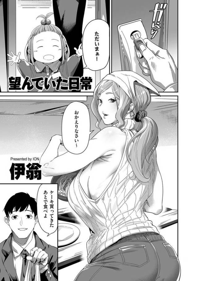 【オリジナル】望んでいた日常1【商業誌・オリジナルエロ画像】