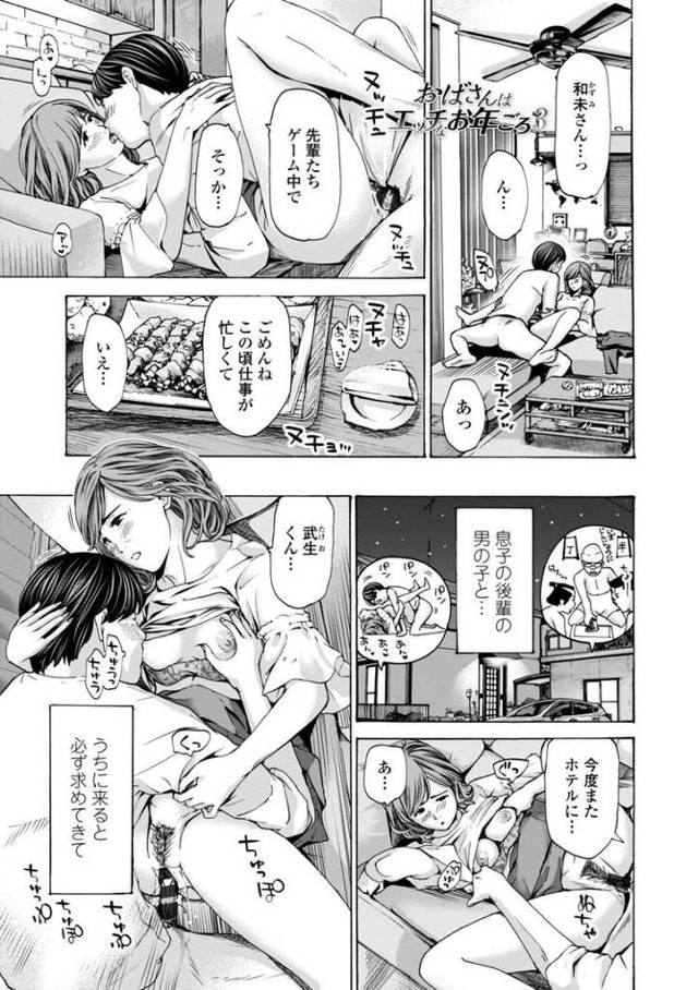 【エロ漫画】おばさんはエッチなお年ごろ3【オリジナル】