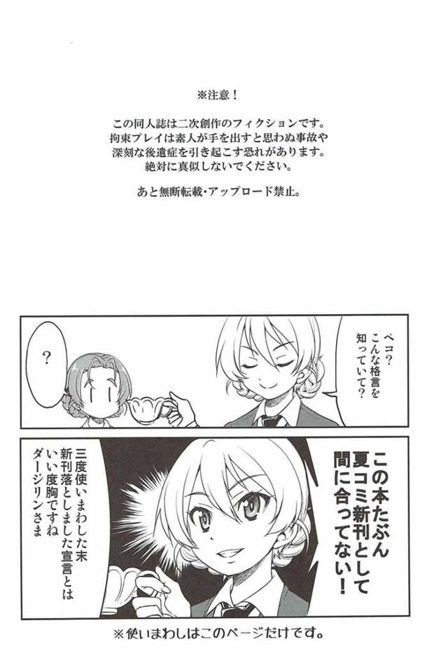 【エロ同人誌 ガルパン】お転婆なダージリンのお尻にポニーテールをwアナル開発をして快楽の拷問をしてあげてハメ続けるwww…