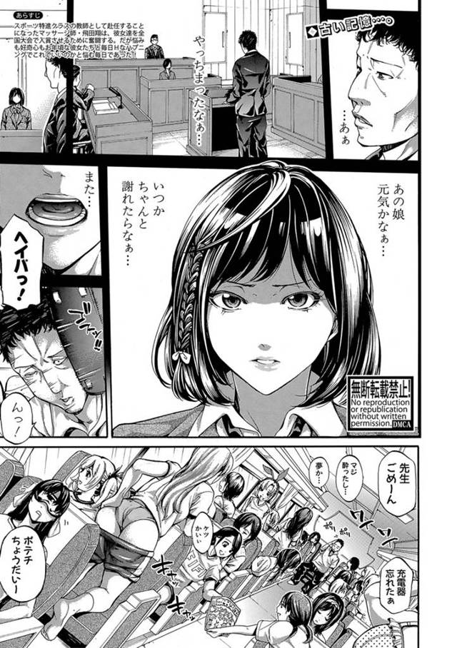 【エロ漫画】合宿中に欲求不満なバスケ部のJKたちが男湯に乱入していて、一人で露天風呂でくつろいでいた先生の筋肉…