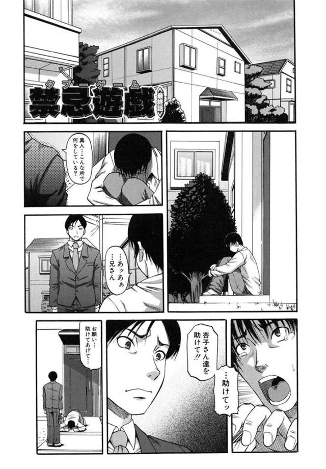 【エロ漫画】鬼畜な兄に襲われて男たちの慰み者にされる美人姉妹。乱暴に犯され続け、集団輪姦調教レイプで陵辱され尽くす【成島ゴドー／禁忌遊戯 最終話】
