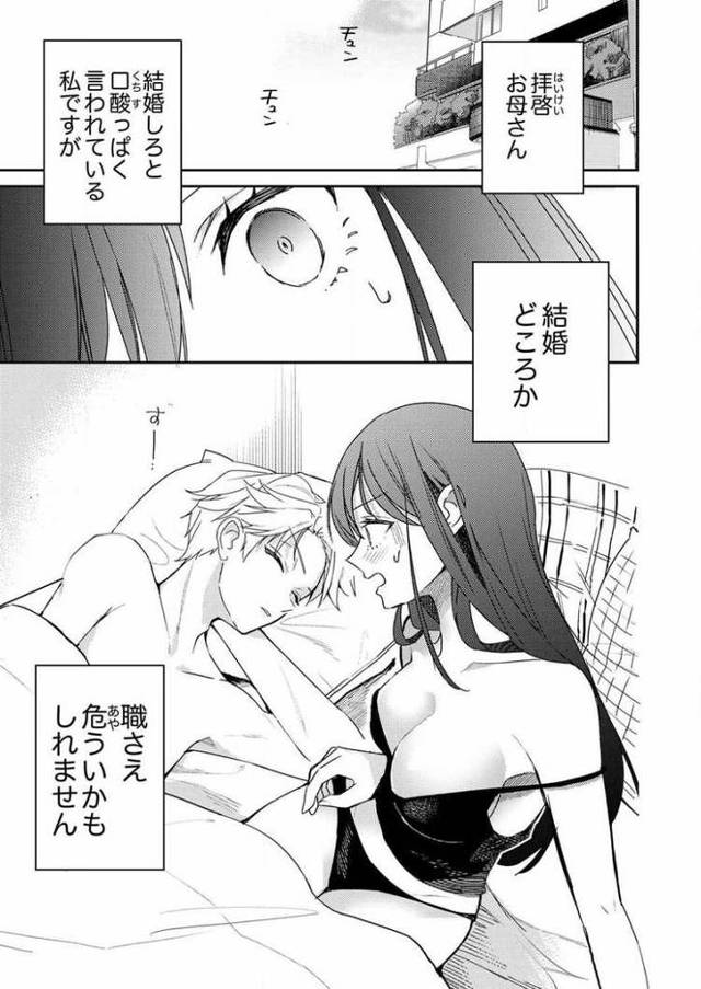 【エロ漫画・エロ同人誌】待てができない私たち4