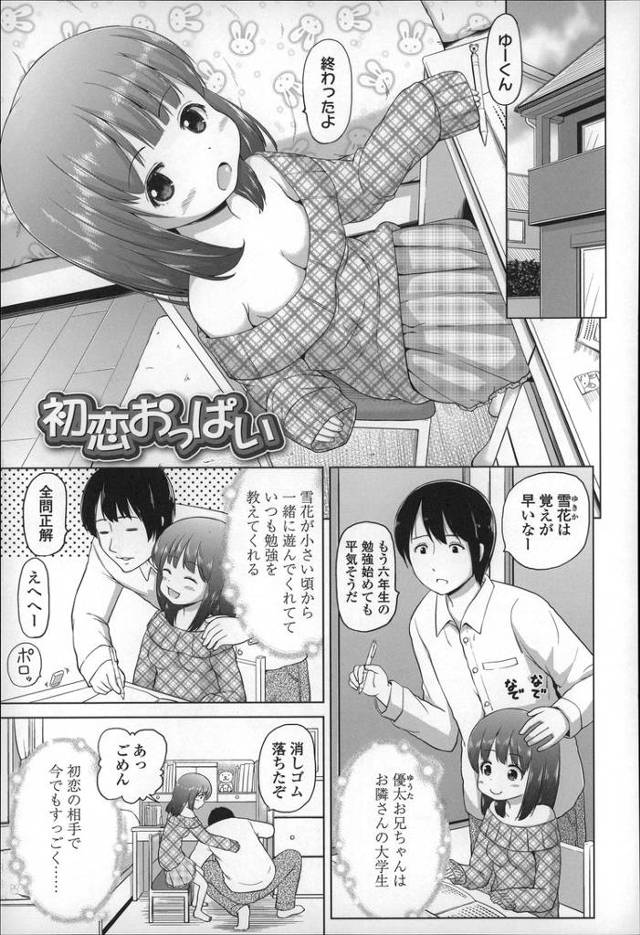 【エロ漫画・エロ同人誌】初恋のおっぱい