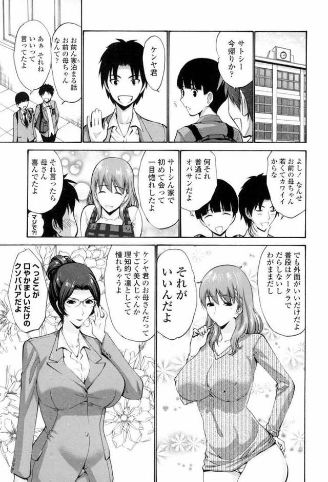 【エロ漫画・エロ同人誌】友達の母は僕のもの