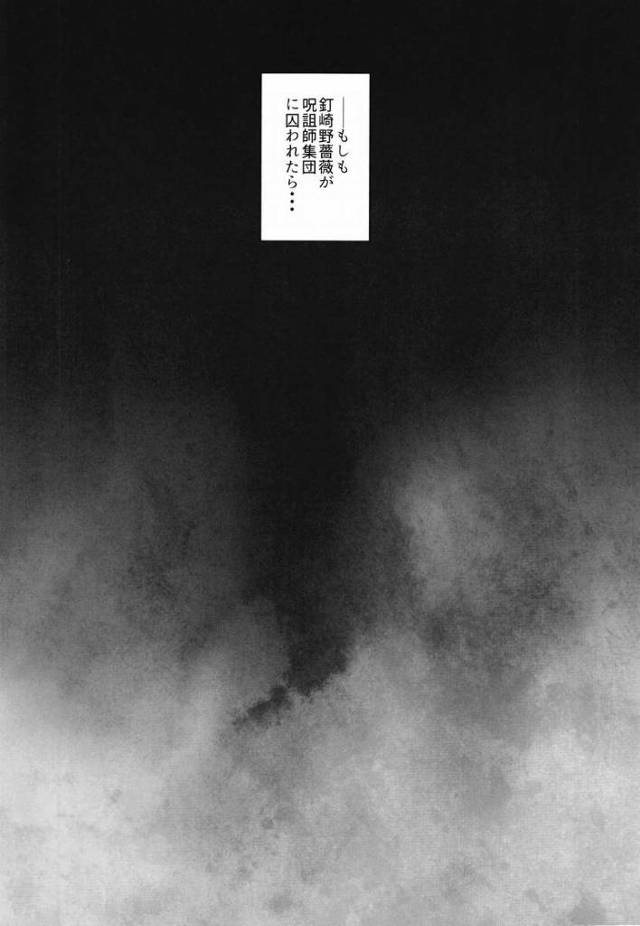 【エロ同人】どーよ大好きな先輩が中年オヤジに股開いてアヘ顔さらしてる姿を見せられる気分は「呪術廻戦/釘崎野薔薇&禪院真希」